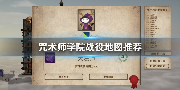 咒术师学院战役怎么玩