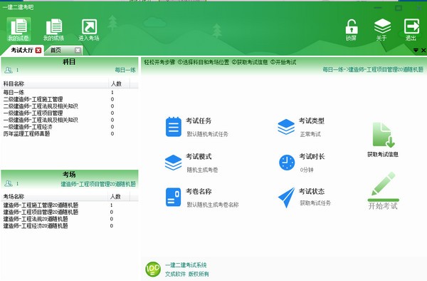 一建二建考吧