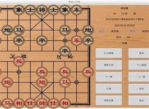 中国象棋趣味棋局0