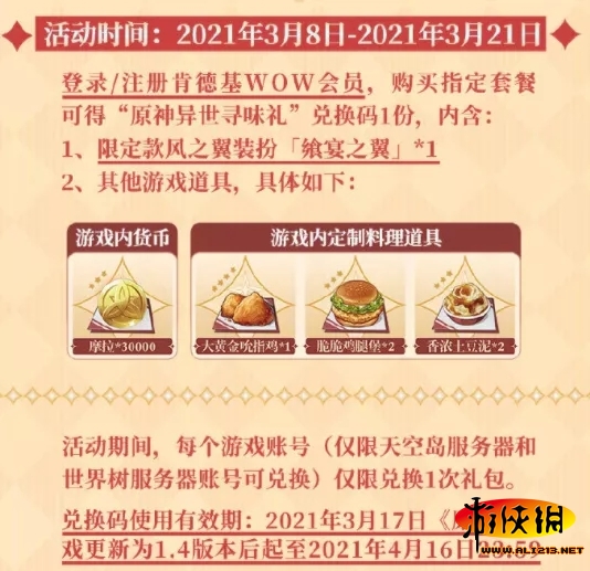 原神肯德基联动活动怎么参加