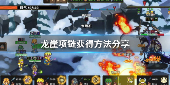 龙崖项链怎么获得