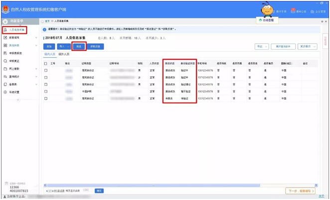 浙江省自然人税收管理系统扣缴客户端1