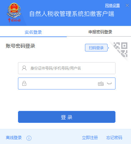 浙江省自然人税收管理系统扣缴客户端3