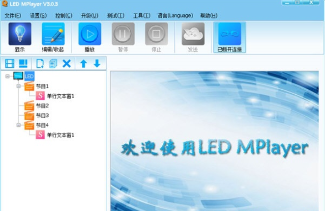 LED MPlayer(LED控制屏软件) V3.0.3