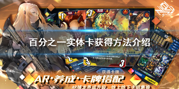 百分之一实体卡怎么获得