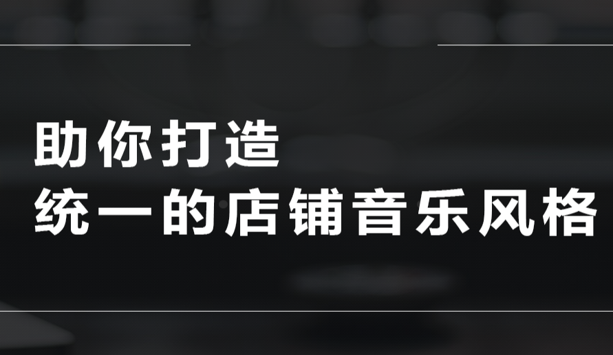 店音管家电脑版1