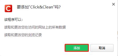Click&Clean(Chrome清除浏览记录插件)1