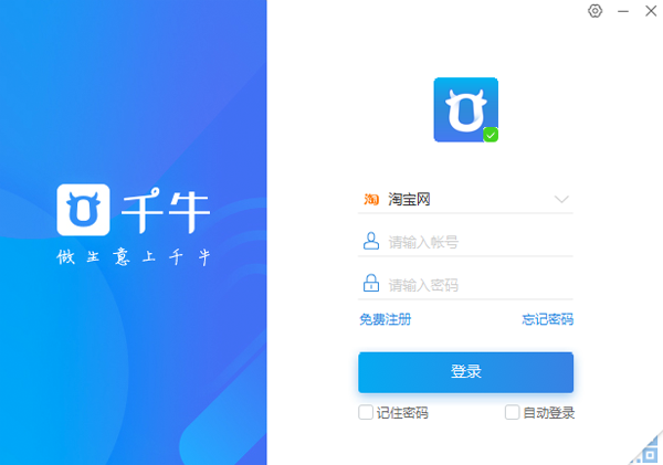淘宝千牛工作台2