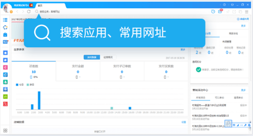 淘宝千牛工作台3