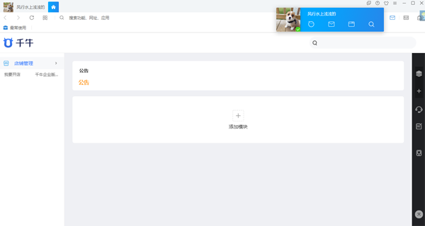 淘宝千牛工作台6