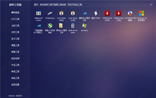 图拉丁工具箱3.0最终版