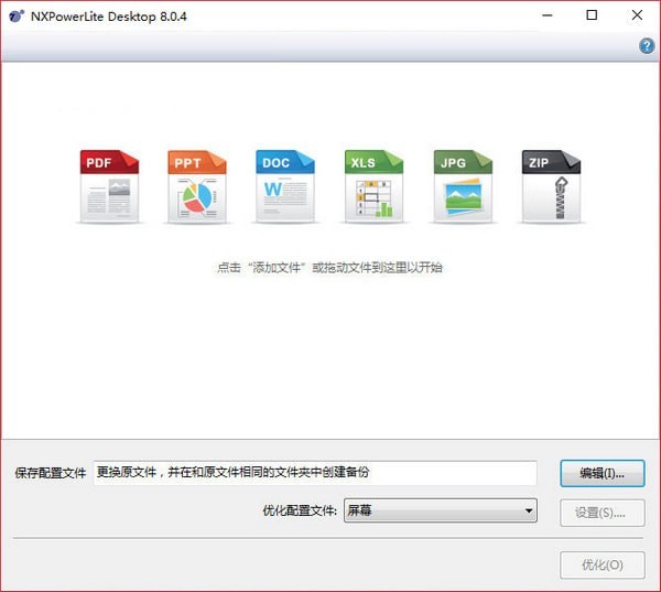 NXPowerLite Desktop(文档瘦身工具)0