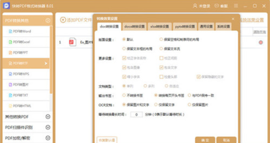 快转PDF格式转换器