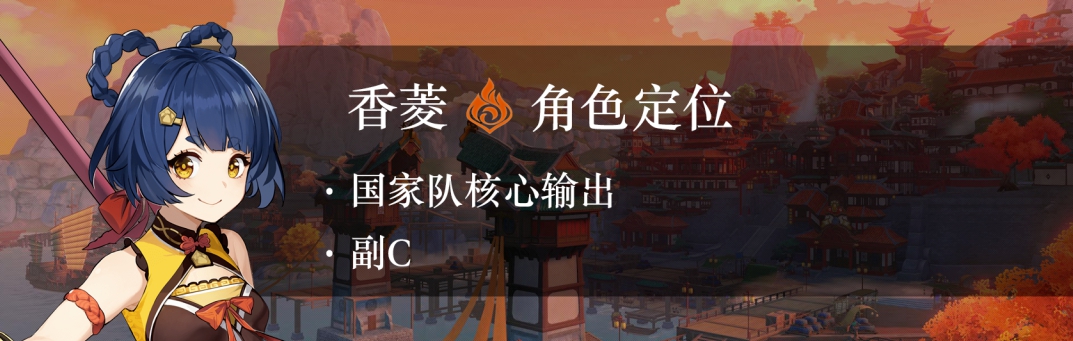 原神手游香菱怎么培养