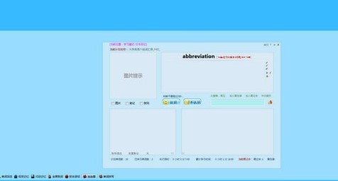 右脑闪频背单词工具1