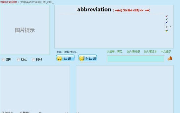 右脑闪频背单词工具2
