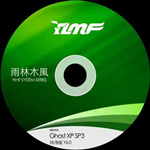 雨林木风dos工具箱