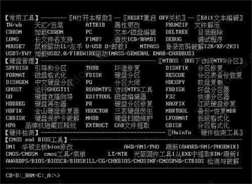 雨林木风dos工具箱
