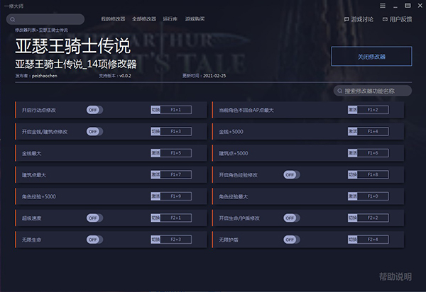 亚瑟王骑士传说修改器2