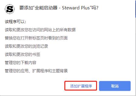Steward Plu(Chrome全能启动器插件)2