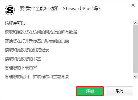 Steward Plu(Chrome全能启动器插件)3