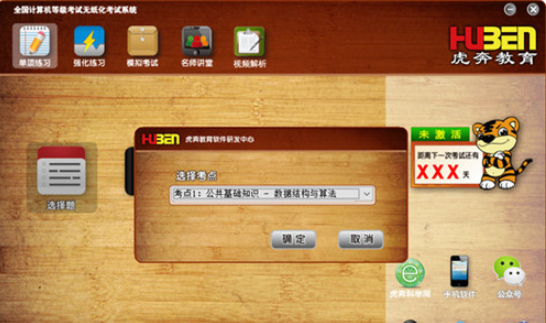 虎奔教育计算机二级office1