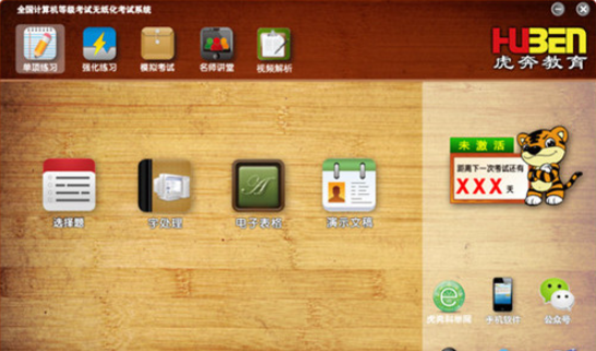 虎奔教育计算机二级office2