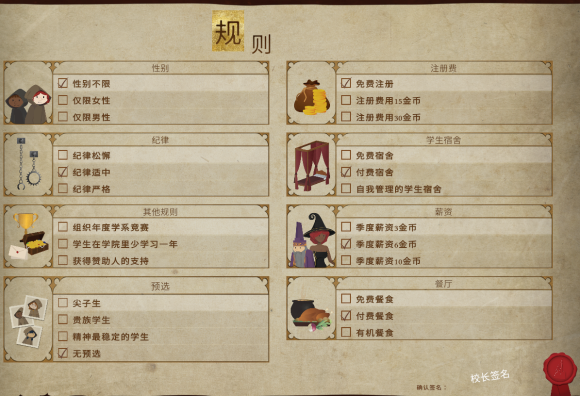 咒术师学院校长规则怎么设置