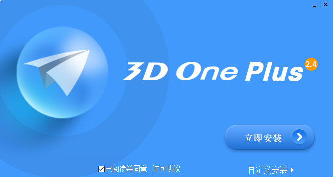 3d one plus(3D打印设计软件)0