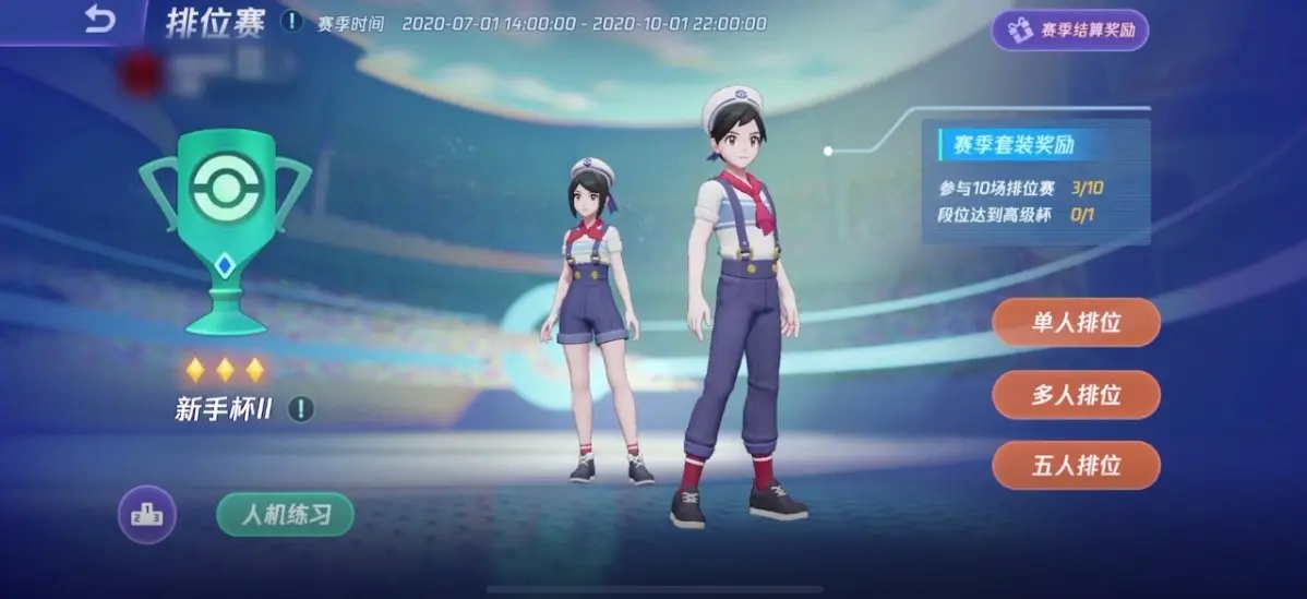 宝可梦大集结排位赛系统怎么样