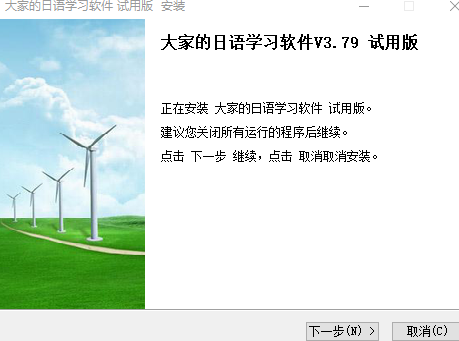 大家的日语学习软件 V3.792