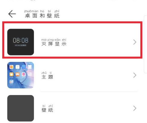 华为手机息屏显示图案怎么弄