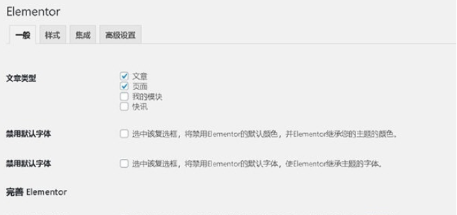 Elementor(wordpress页面构建插件) V3.1.22