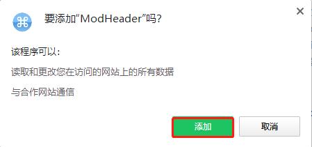 ModHeader插件2