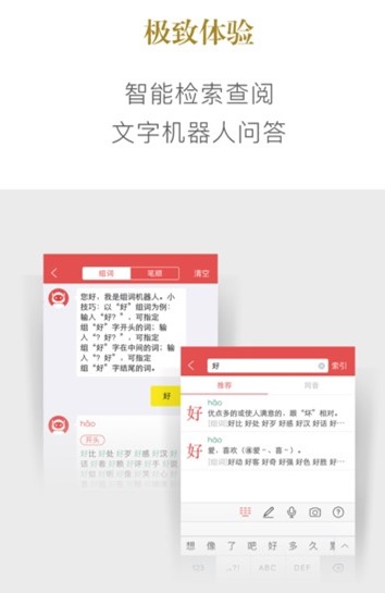 新华字典电子版1