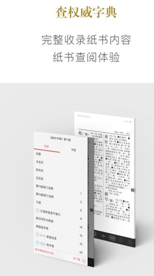 新华字典电子版3