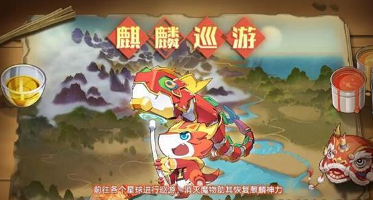 奥拉星手游麒麟巡游怎么玩