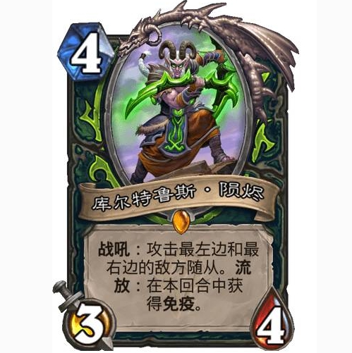 炉石传说库尔特鲁斯陨烬怎么样