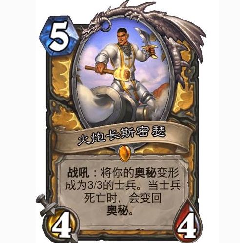 炉石传说火炮长斯密瑟怎么样
