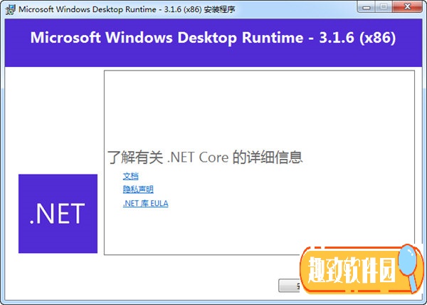 Windows Desktop Runtime(微软运行库) V3.1.61