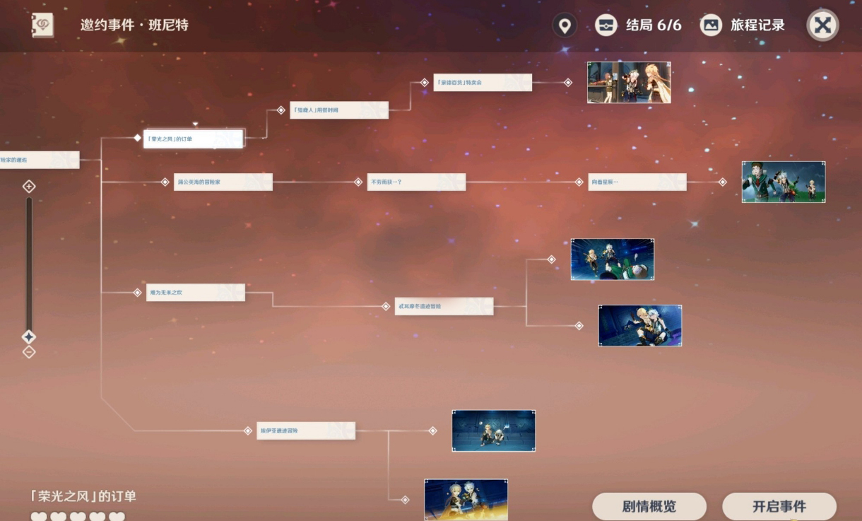 原神手游班尼特邀约冒险解密怎么做