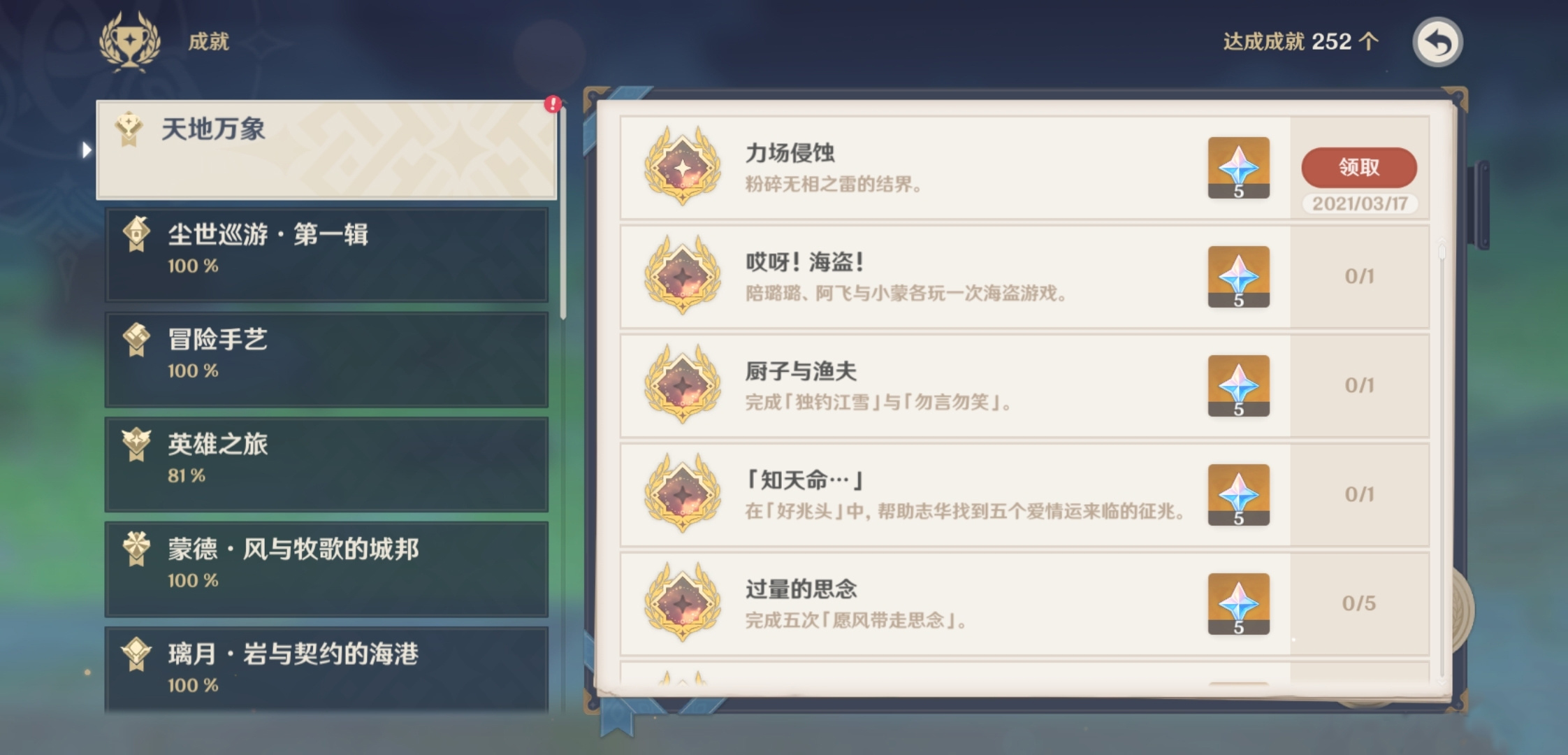 原神力场侵蚀成就怎么玩