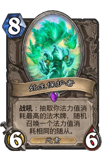 炉石传说贫瘠之地中立卡始生保护者怎么样