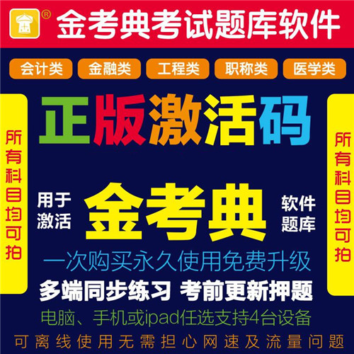 金考典20位激活码共享器