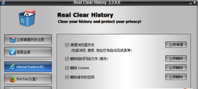 Real Clear History(历史记录清理工具) V3.23.2.6.6