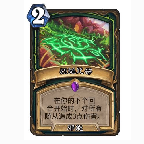 炉石传说贫瘠之地DH法术烈焰咒符怎么样