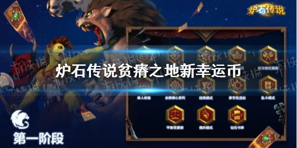 炉石传说新幸运币怎么样