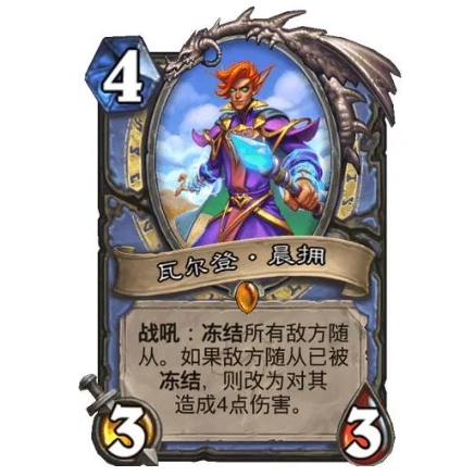 炉石传说贫瘠之地法师随从瓦尔登晨拥怎么样