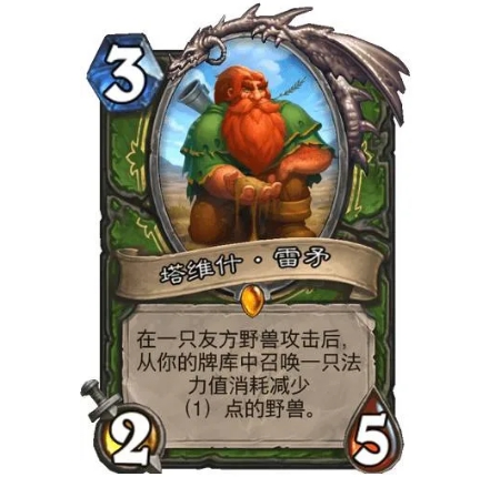 炉石传说贫瘠之地猎人随从塔维什雷矛怎么样