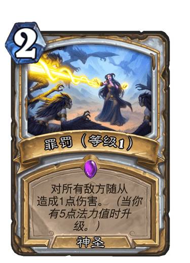 炉石传说贫瘠之地牧师法术罪罚怎么样